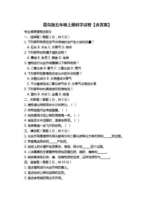 青岛版五年级上册科学试卷【含答案】