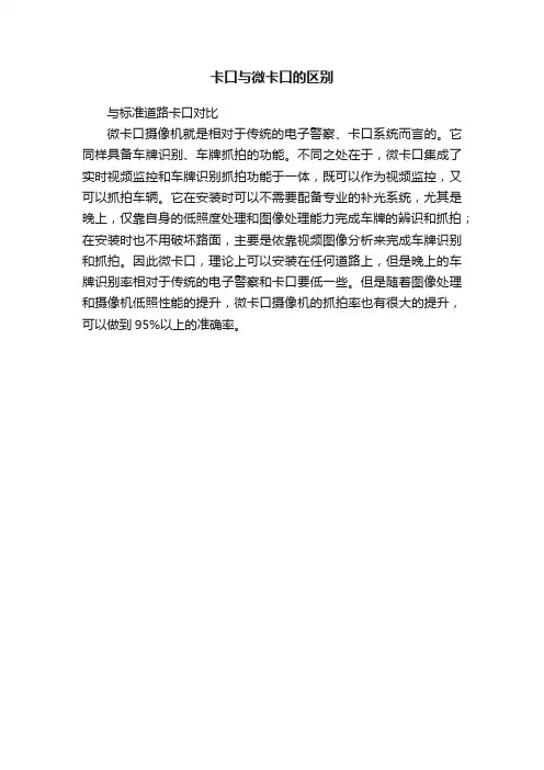 卡口与微卡口的区别