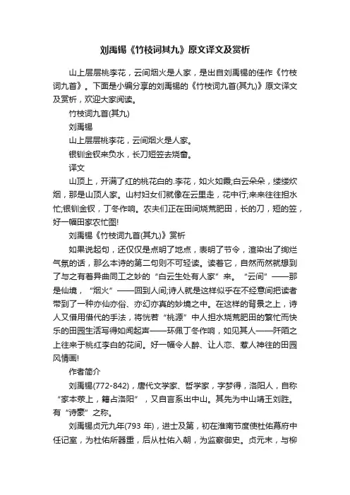 刘禹锡《竹枝词九首（其九）》原文译文及赏析