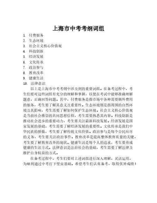 上海市中考考纲词组