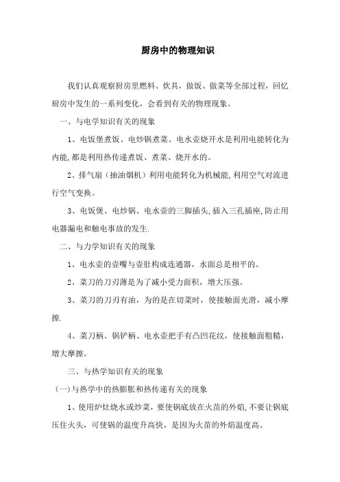 厨房中的物理知识