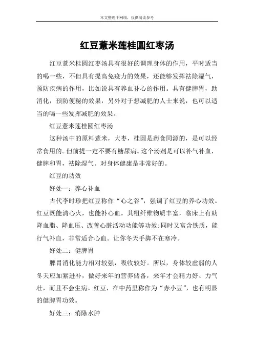 红豆薏米莲桂圆红枣汤
