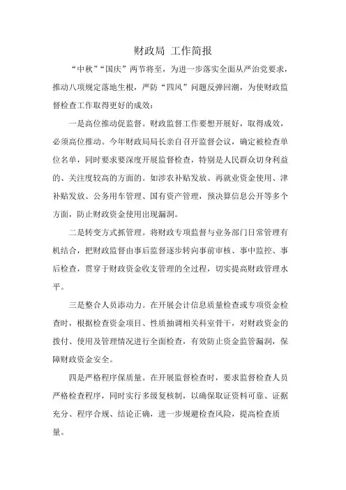 财政局 工作简报