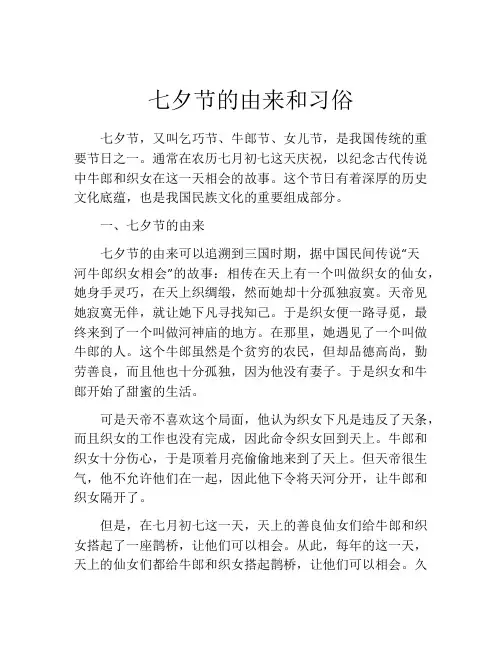 七夕节的由来和习俗