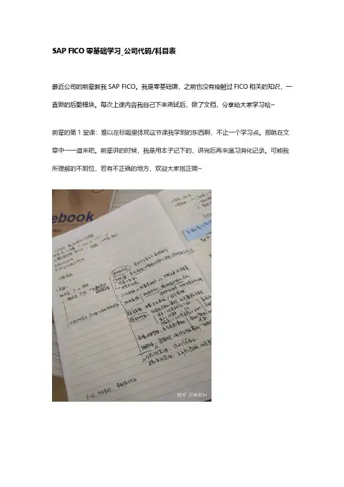 SAP科目表