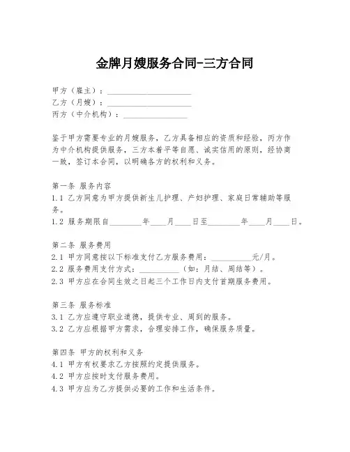 金牌月嫂服务合同-三方合同