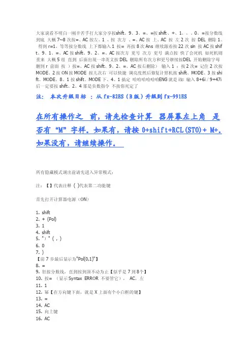 CASIOfx-82ES计算器隐藏功能（矩阵、向量、解方程、复数运算等）