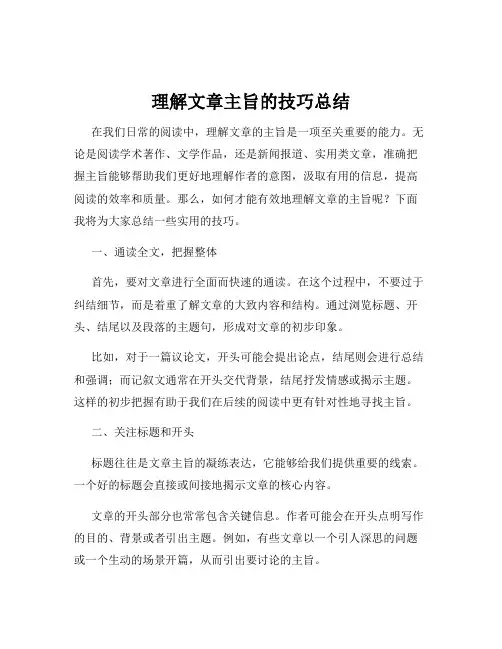 理解文章主旨的技巧总结