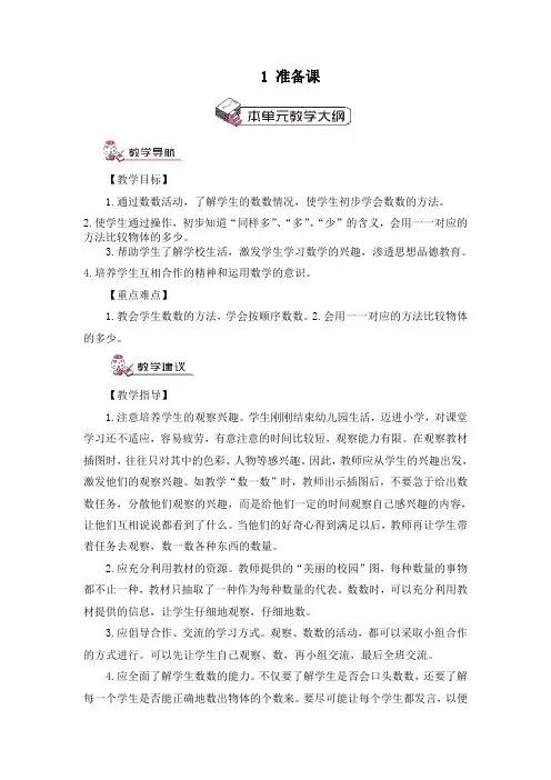 人教小学数学一年级下册第1课时 数一数