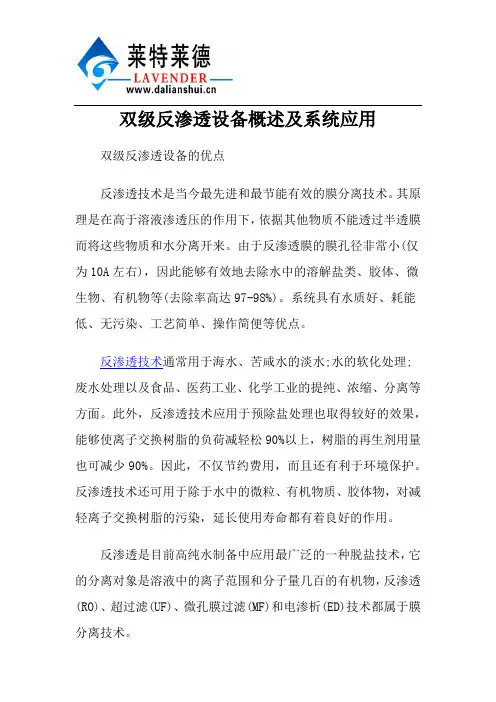 双级反渗透设备概述及系统应用