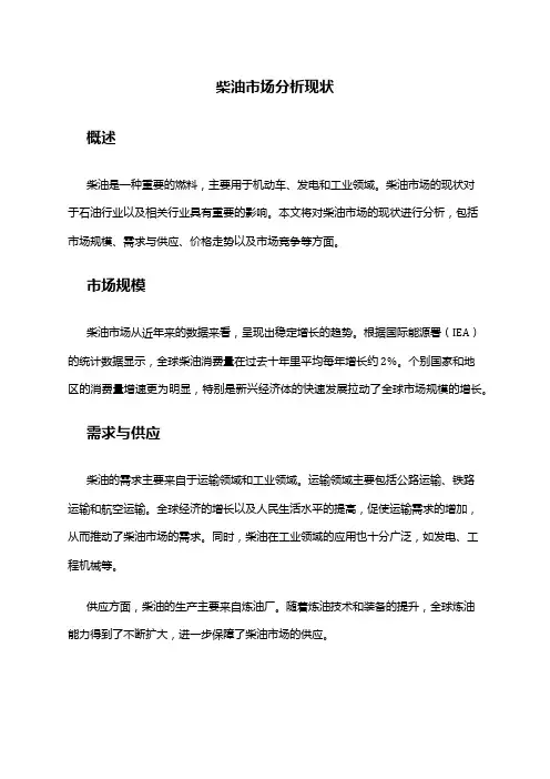 2024年柴油市场分析现状