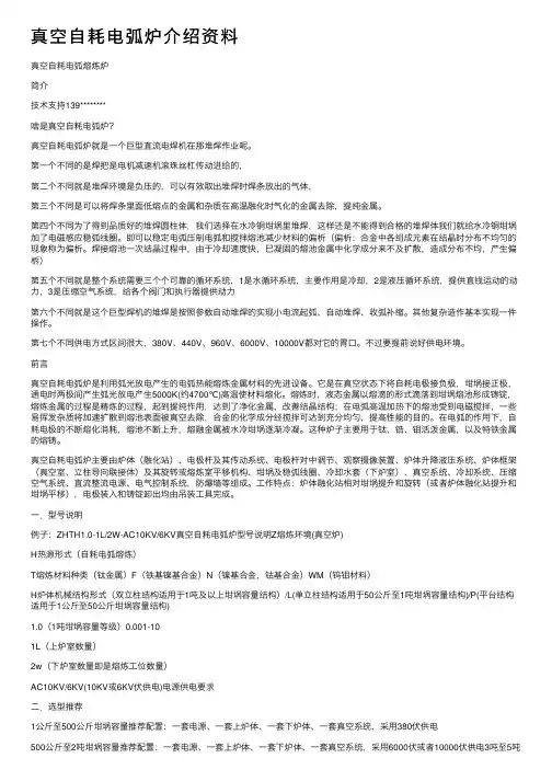 真空自耗电弧炉介绍资料