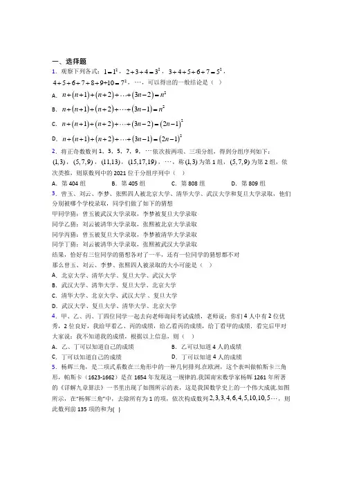 北师大版高中数学选修1-2第三章《推理与证明》测试(含答案解析)