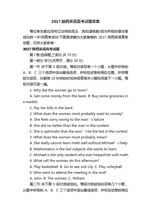 2017陕西英语高考试题答案