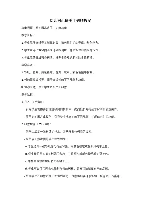 幼儿园小班手工树牌教案