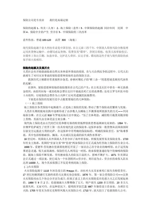 保险的起源和发展历史