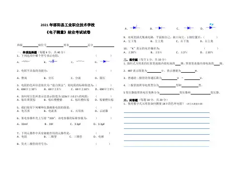 《电子元器件识别与检测》期末考试试卷