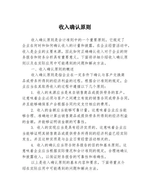 收入确认原则