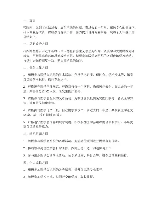 医学会年度个人工作总结
