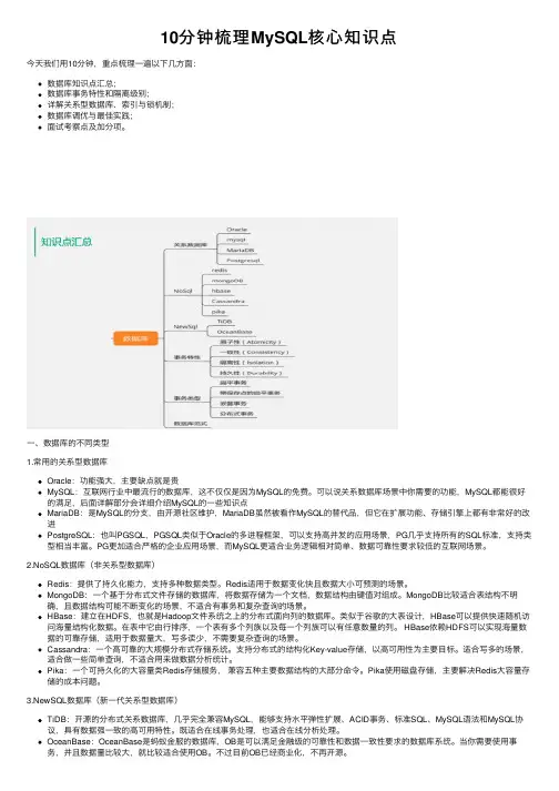 10分钟梳理MySQL核心知识点