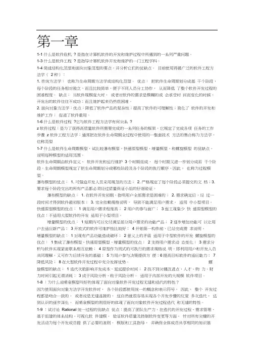 软件工程导论(第六版)张海藩课后习题部分答案(20201006230822)