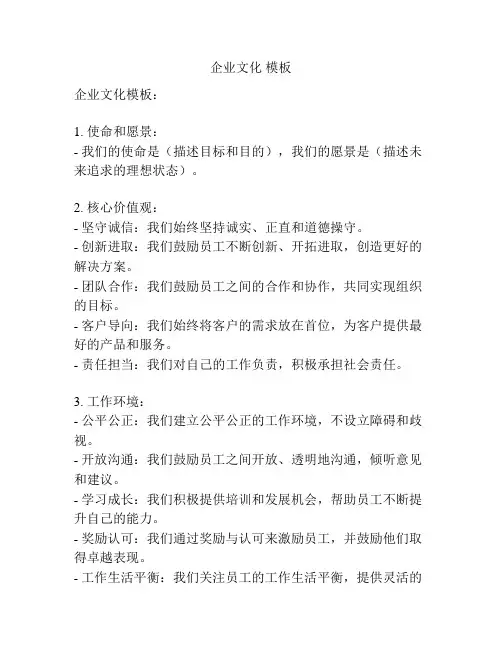 企业文化 模板