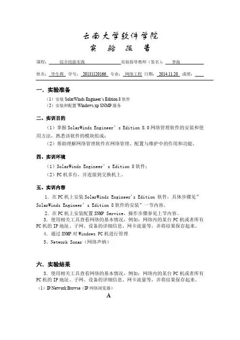 云南大学综合技能实验报告