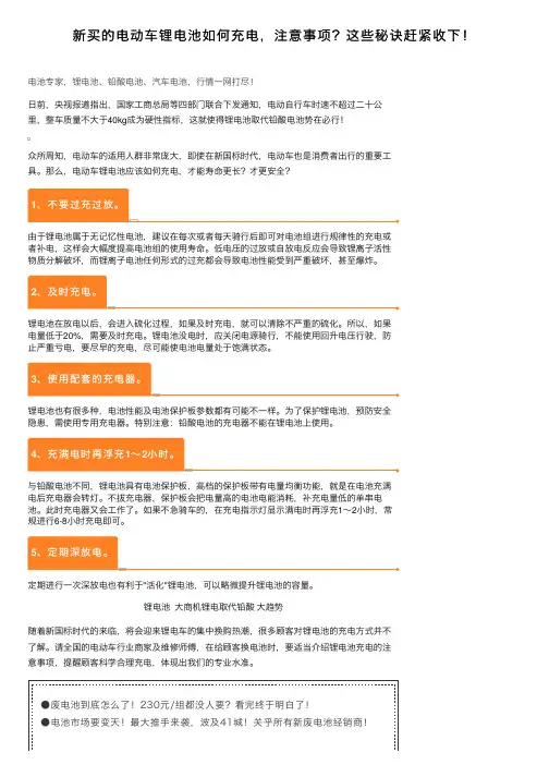 新买的电动车锂电池如何充电，注意事项？这些秘诀赶紧收下！