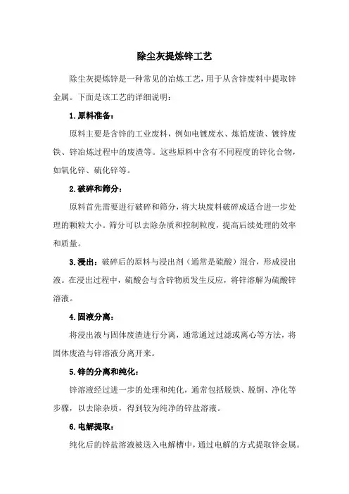 除尘灰提炼锌工艺