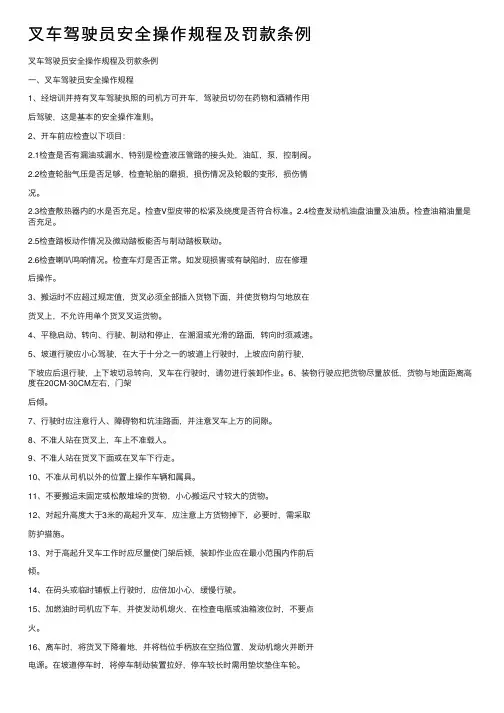 叉车驾驶员安全操作规程及罚款条例