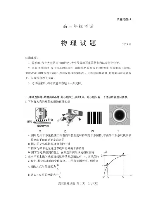 高三试卷物理-山东省泰安市2024届高三上学期期中考试物理试卷及参考答案