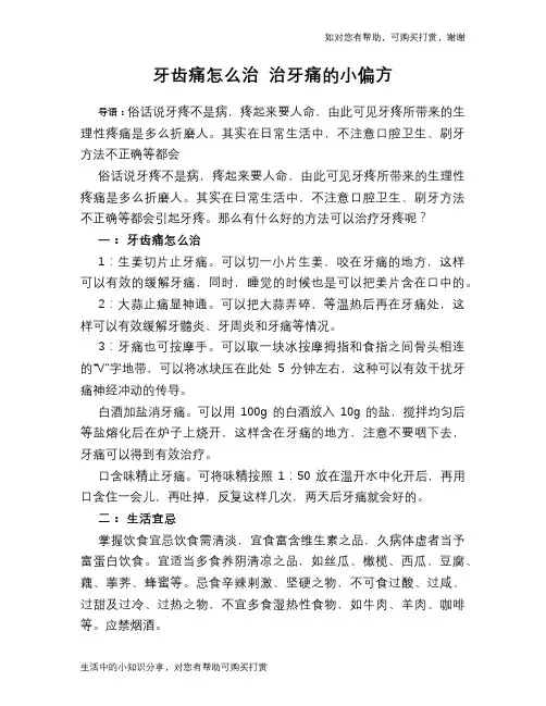 牙齿痛怎么治 治牙痛的小偏方