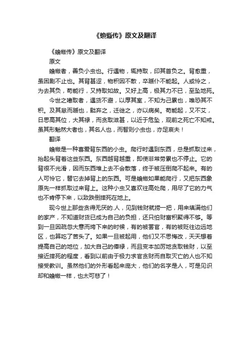 《蝜蝂传》原文及翻译