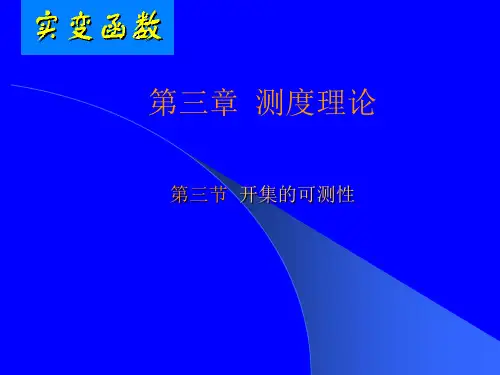 实变函数3.3