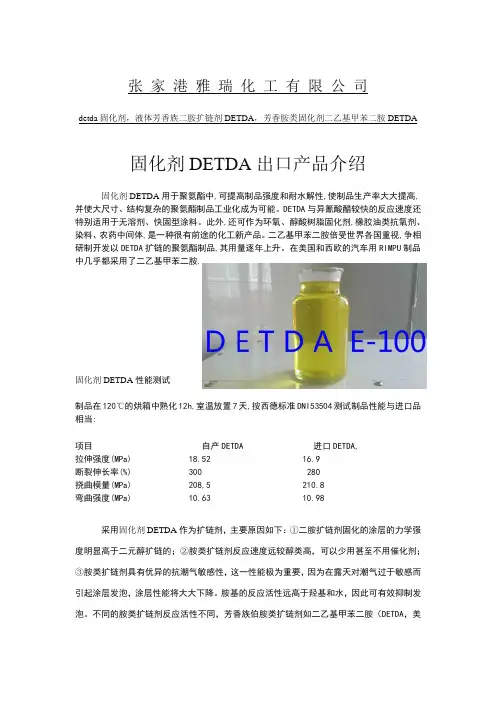 固化剂DETDA出口产品介绍