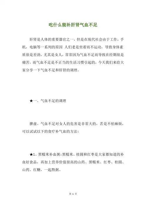 吃什么能补肝肾气血不足