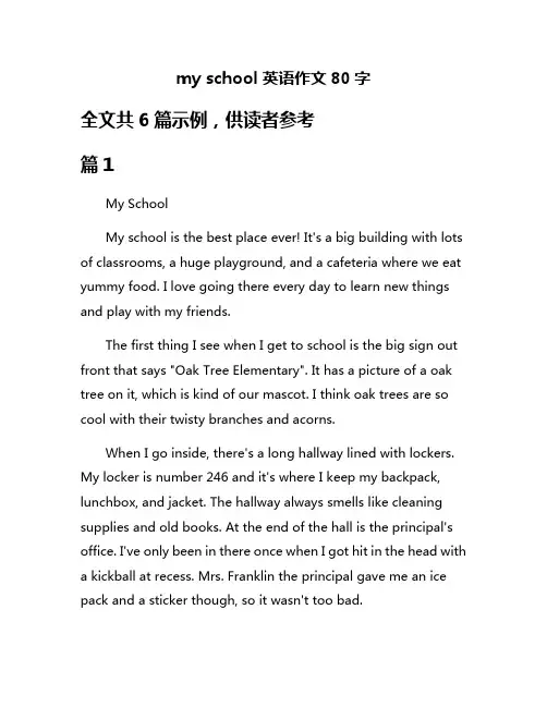 my school英语作文80字