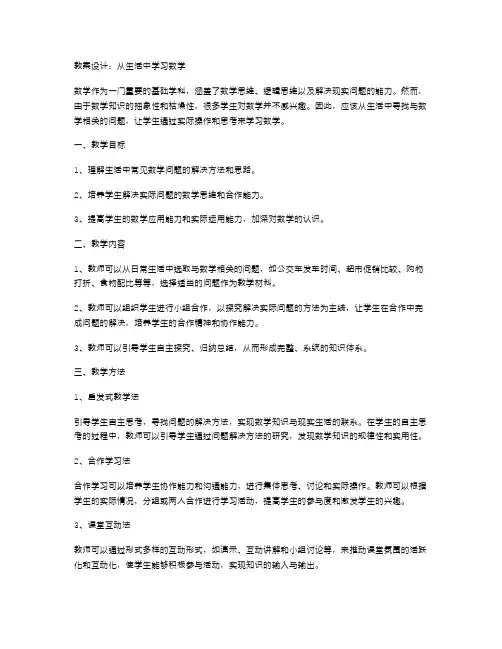 教案设计：从生活中学习数学
