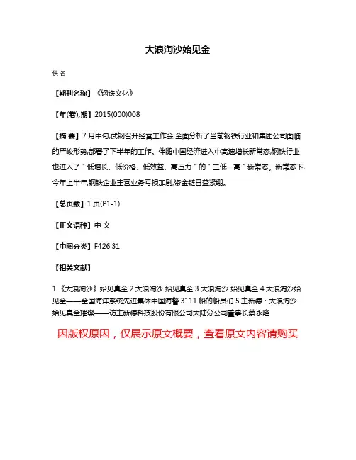 大浪淘沙始见金