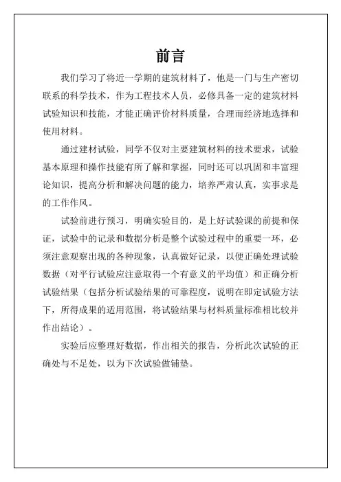 建筑材料实验报告
