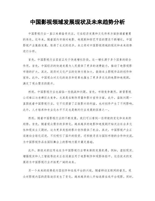 中国影视领域发展现状及未来趋势分析
