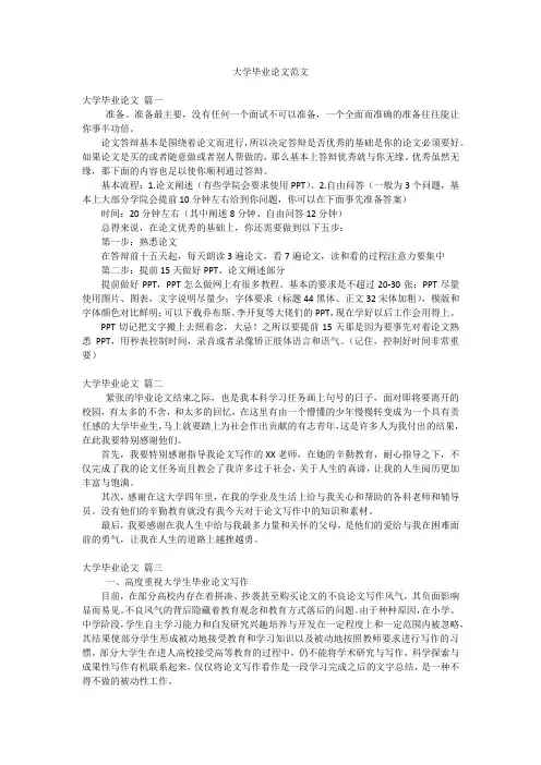 大学毕业论文范文