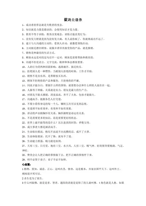 翟鸿燊语录