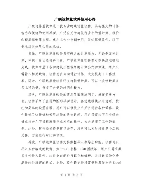 广联达算量软件使用心得