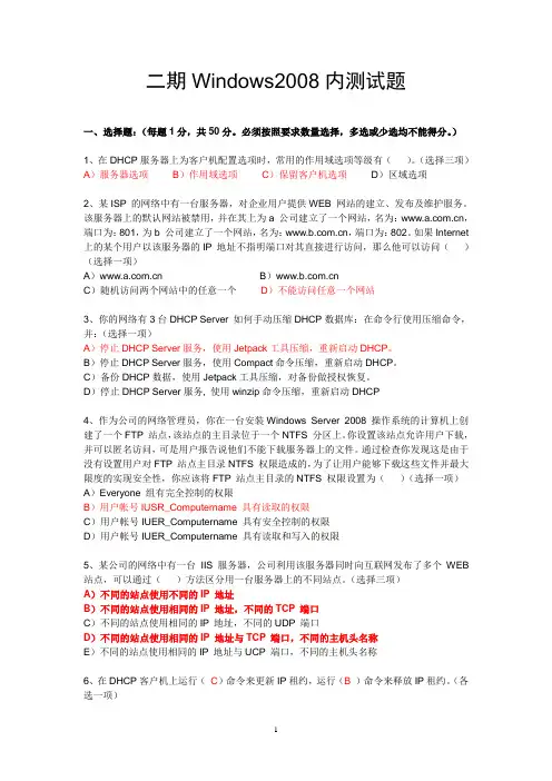 Windows2008内测试题