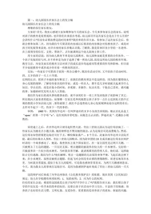 幼儿园家长会园长发言稿(共8篇)
