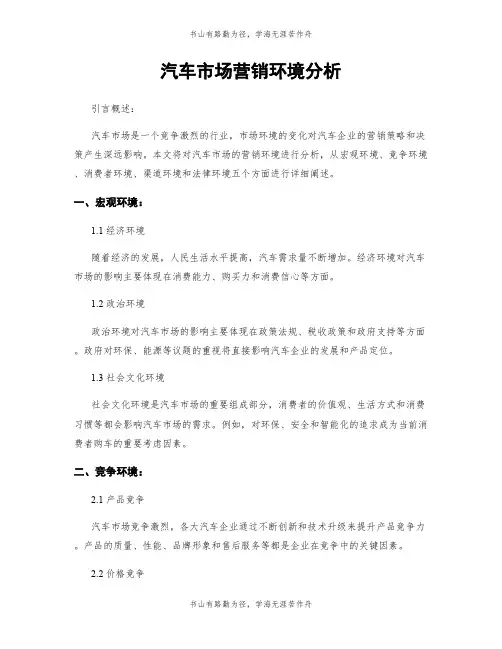 汽车市场营销环境分析
