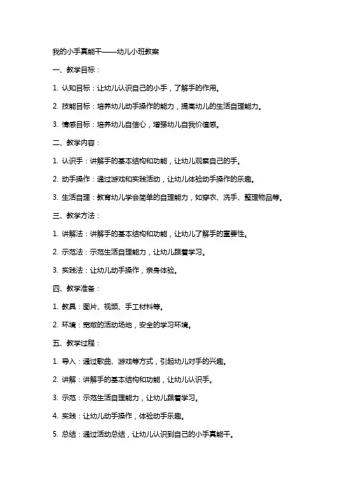 我的小手真能干幼儿小班教案