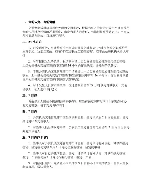 发生交通事故的处理时限