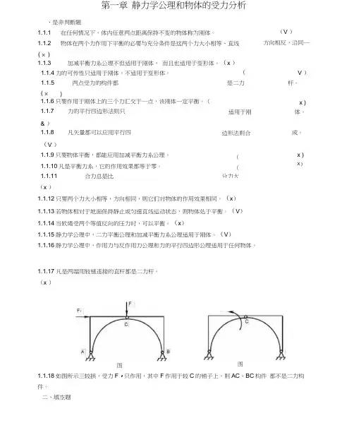 昆明理工大学理论力学第一章答案